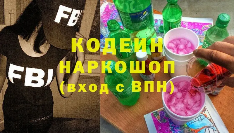 Codein Purple Drank  наркошоп  Киселёвск 